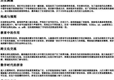颇负盛名的拼音.docx免费下载(word版可打印)