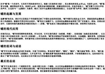 铺的拼音和组词部首.docx免费下载(word版可打印)