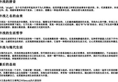 朴浅的拼音.docx免费下载(word版可打印)