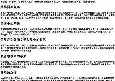 苹果英语怎么拼写.docx免费下载(word版可打印)
