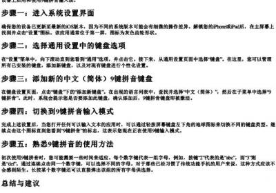苹果怎么调9键的拼音打字.docx免费下载(word版可打印)