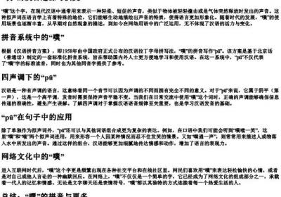 噗的拼音怎么写.docx免费下载(word版可打印)