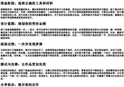 普通的积木怎么拼变形金刚.docx免费下载(word版可打印)