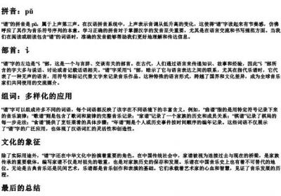谱的拼音和组词和部首.docx免费下载(word版可打印)