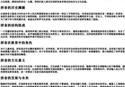 颇深的拼音.docx免费下载(word版可打印)