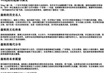 翁的姓氏的拼音.docx免费下载(word版可打印)