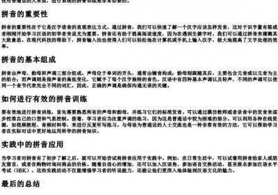 普通话的拼音训练.docx免费下载(word版可打印)