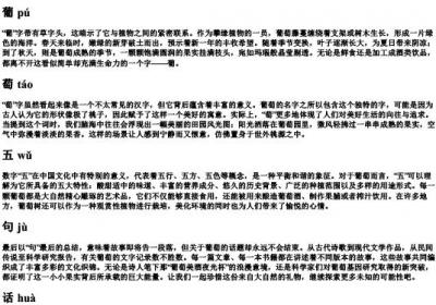 葡萄五句话的拼音和字.docx免费下载(word版可打印)