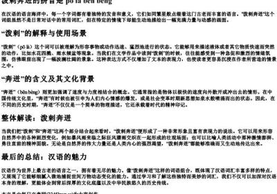 泼剌奔迸的拼音是.docx免费下载(word版可打印)