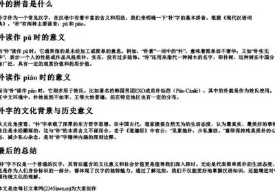 朴的拼音是什么.docx免费下载(word版可打印)