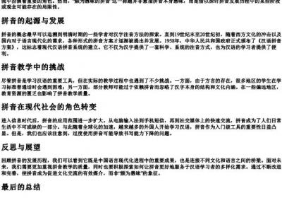 颇为愚昧的拼音.docx免费下载(word版可打印)