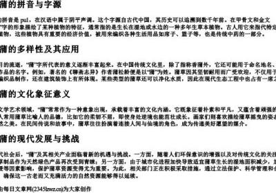 蒲字的拼音.docx免费下载(word版可打印)