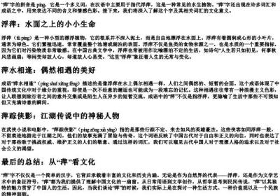 萍的拼音和组词语.docx免费下载(word版可打印)