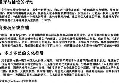 铺的多音字的拼音.docx免费下载(word版可打印)