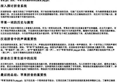 苹果音节的拼音是什么.docx免费下载(word版可打印)