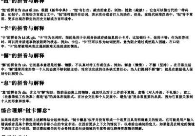 挝卡懈怠的拼音和意思解释.docx免费下载(word版可打印)