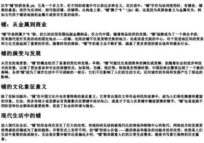 铺的拼音部首组词.docx免费下载(word版可打印)