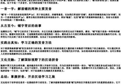 铺的拼音怎么拼.docx免费下载(word版可打印)