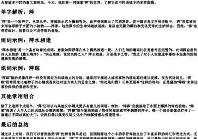 萍的拼音和组词.docx免费下载(word版可打印)