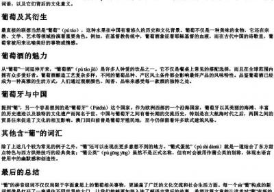 葡的拼音组词.docx免费下载(word版可打印)