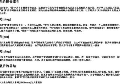 凭的拼音索引.docx免费下载(word版可打印)