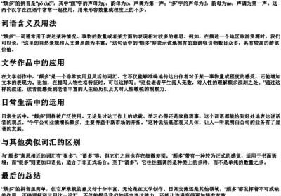 颇多的拼音.docx免费下载(word版可打印)