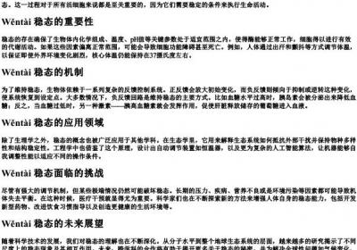 稳态的拼音.docx免费下载(word版可打印)