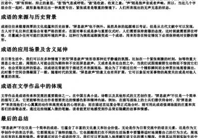 屏息敛声的拼音以及成语解释.docx免费下载(word版可打印)