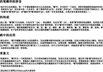 铺的笔顺和的拼音.docx免费下载(word版可打印)