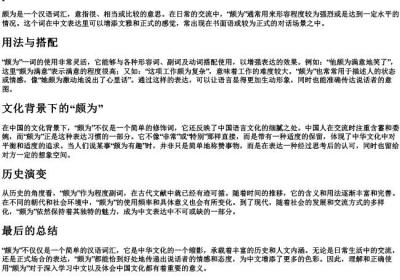 颇为的拼音.docx免费下载(word版可打印)