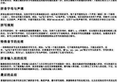 普通的拼音怎么写.docx免费下载(word版可打印)