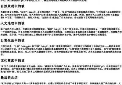 坡的拼音组词.docx免费下载(word版可打印)