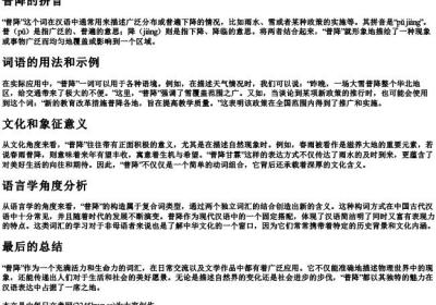普降的拼音.docx免费下载(word版可打印)