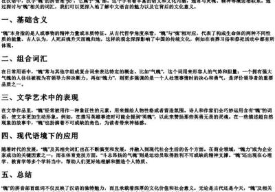 魄的拼音部首组词.docx免费下载(word版可打印)