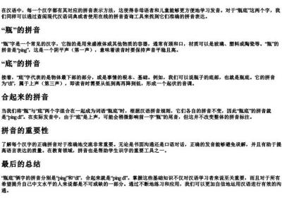 瓶底俩字的拼音怎么写.docx免费下载(word版可打印)