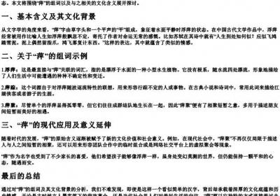 萍的组词和的拼音.docx免费下载(word版可打印)