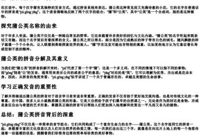 蒲公英的拼音怎么拼写.docx免费下载(word版可打印)