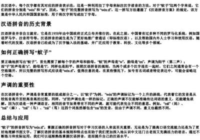 蚊子的拼音怎么拼写.docx免费下载(word版可打印)