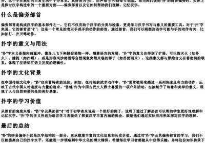 扑的拼音偏旁.docx免费下载(word版可打印)