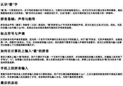 婆的拼音怎么打.docx免费下载(word版可打印)