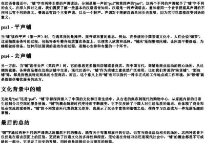 铺的两个的拼音.docx免费下载(word版可打印)