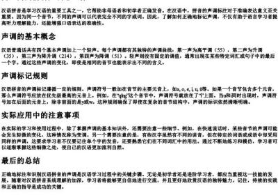问一问的拼音声调怎么标.docx免费下载(word版可打印)