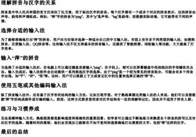 萍的拼音怎么打字.docx免费下载(word版可打印)