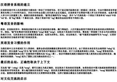 翁与wong的拼音哪个正确.docx免费下载(word版可打印)