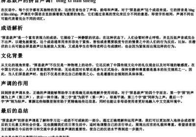 屏息敛声的拼音声调.docx免费下载(word版可打印)