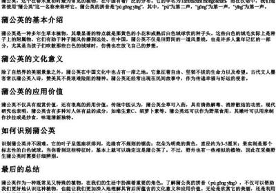 蒲公英的拼音是什么.docx免费下载(word版可打印)