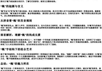 魄组词的拼音部首结构.docx免费下载(word版可打印)