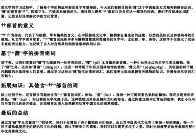 蒲的部首的拼音组词.docx免费下载(word版可打印)