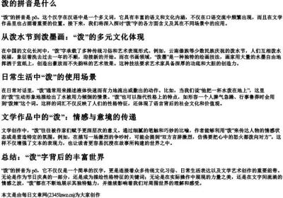 泼的拼音是什么.docx免费下载(word版可打印)