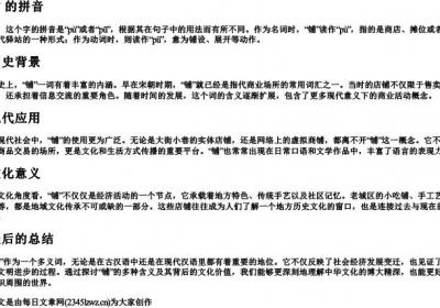 铺 的拼音.docx免费下载(word版可打印)